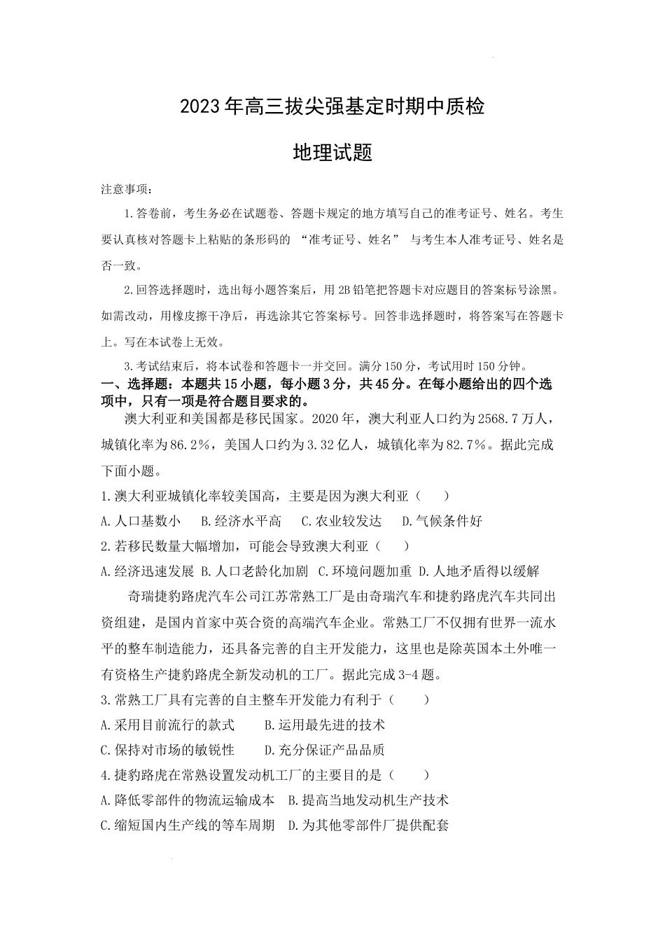 重庆市西南大学附属中学2023年高三拔尖强基定时期中质检地理.docx_第1页
