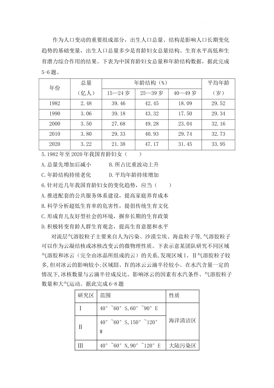 重庆市西南大学附属中学2023年高三拔尖强基定时期中质检地理.docx_第2页