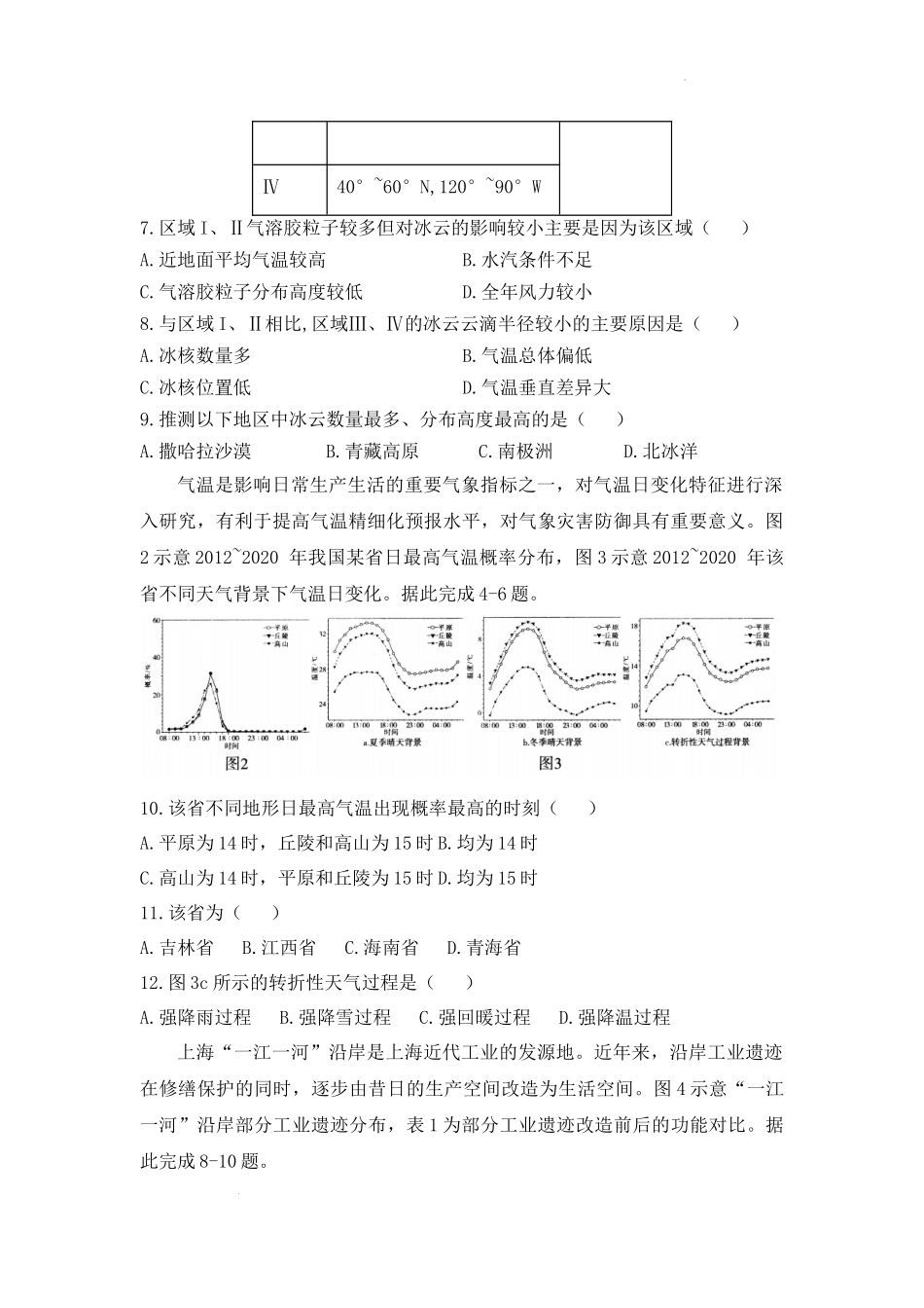重庆市西南大学附属中学2023年高三拔尖强基定时期中质检地理.docx_第3页