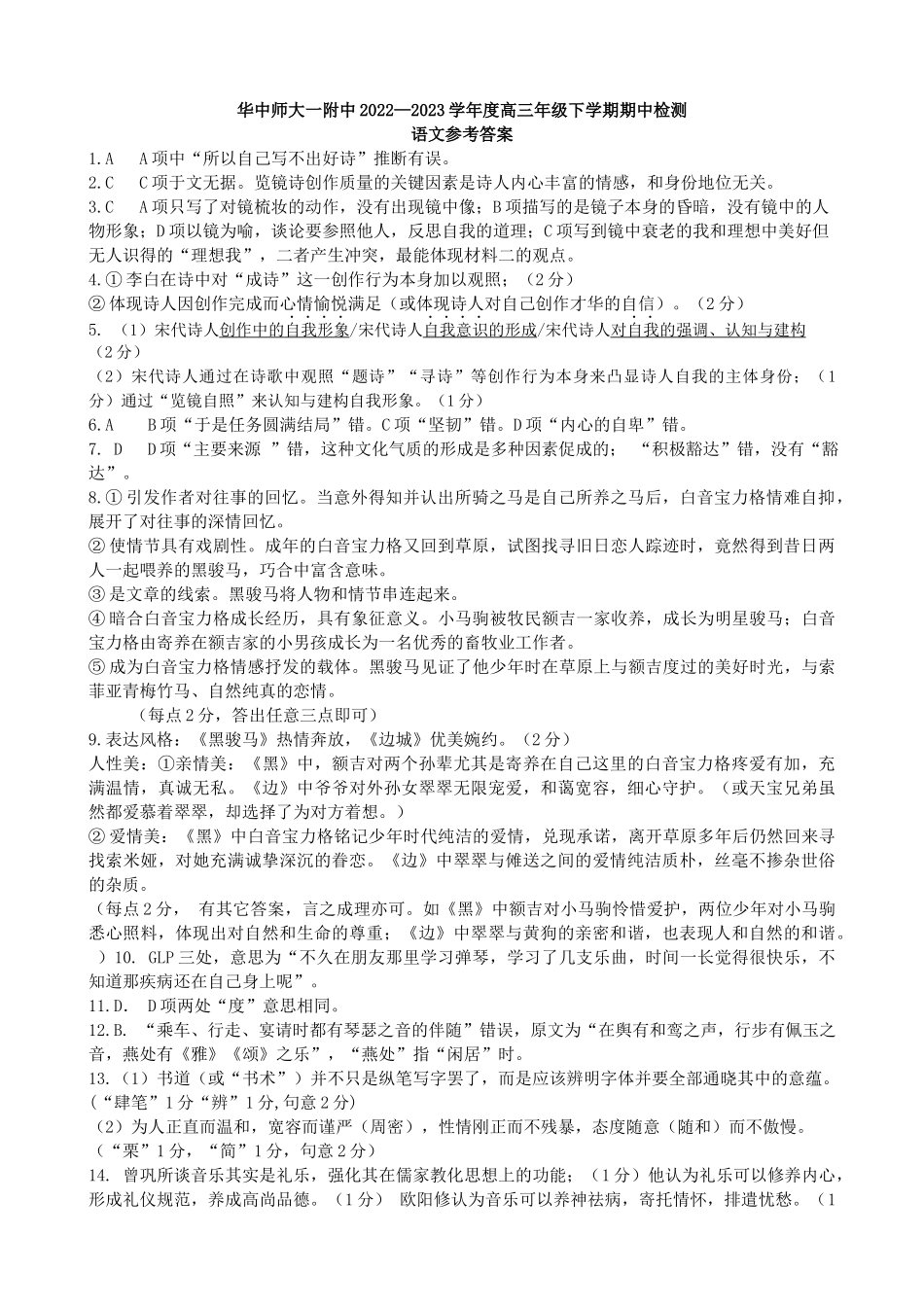 答案--语文.docx_第1页