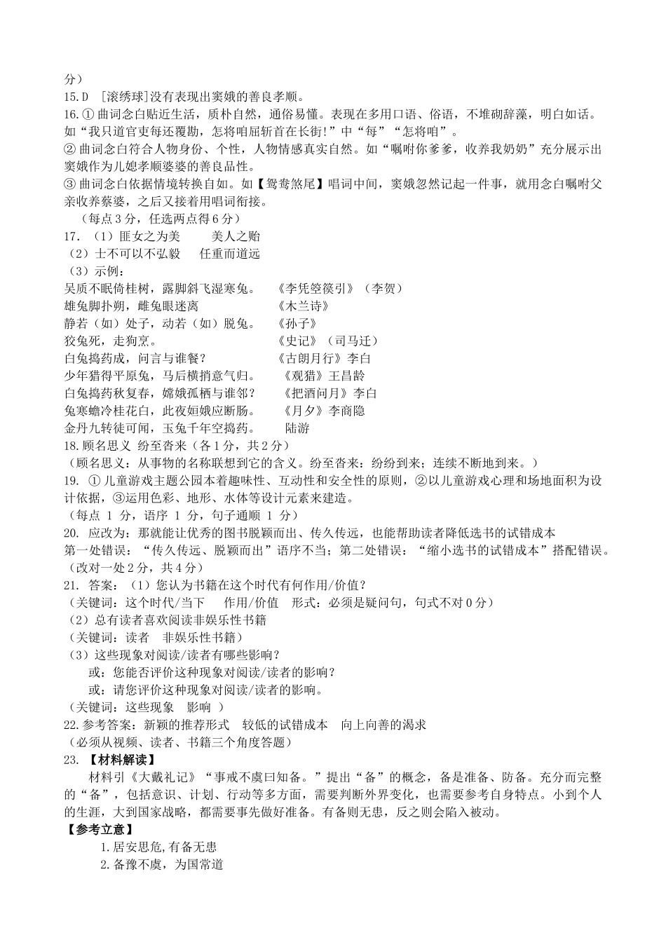 答案--语文.docx_第2页