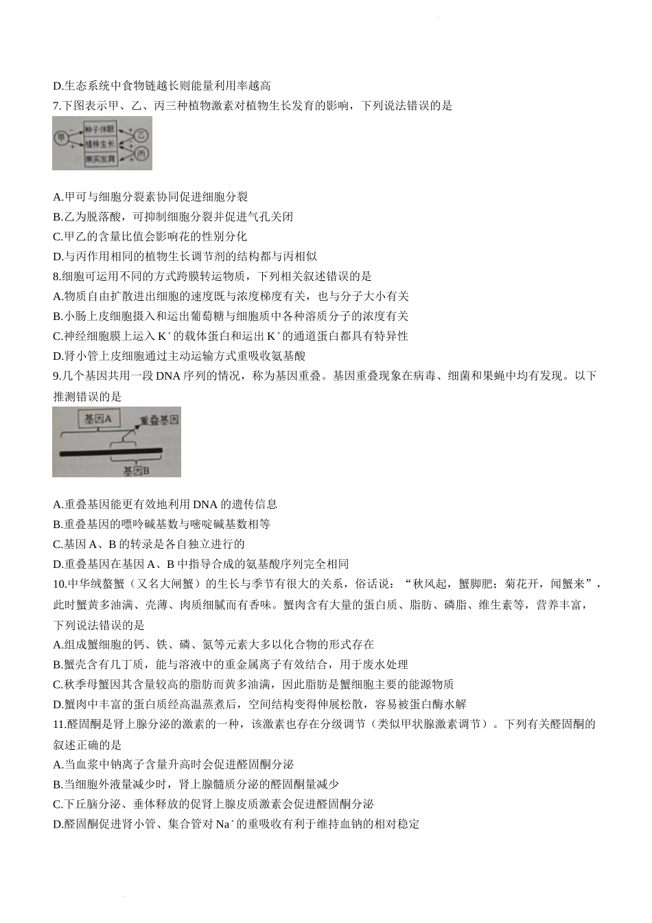2023届辽宁省葫芦岛市高三一模生物.docx_第2页