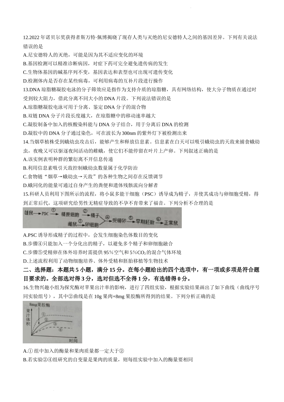 2023届辽宁省葫芦岛市高三一模生物.docx_第3页
