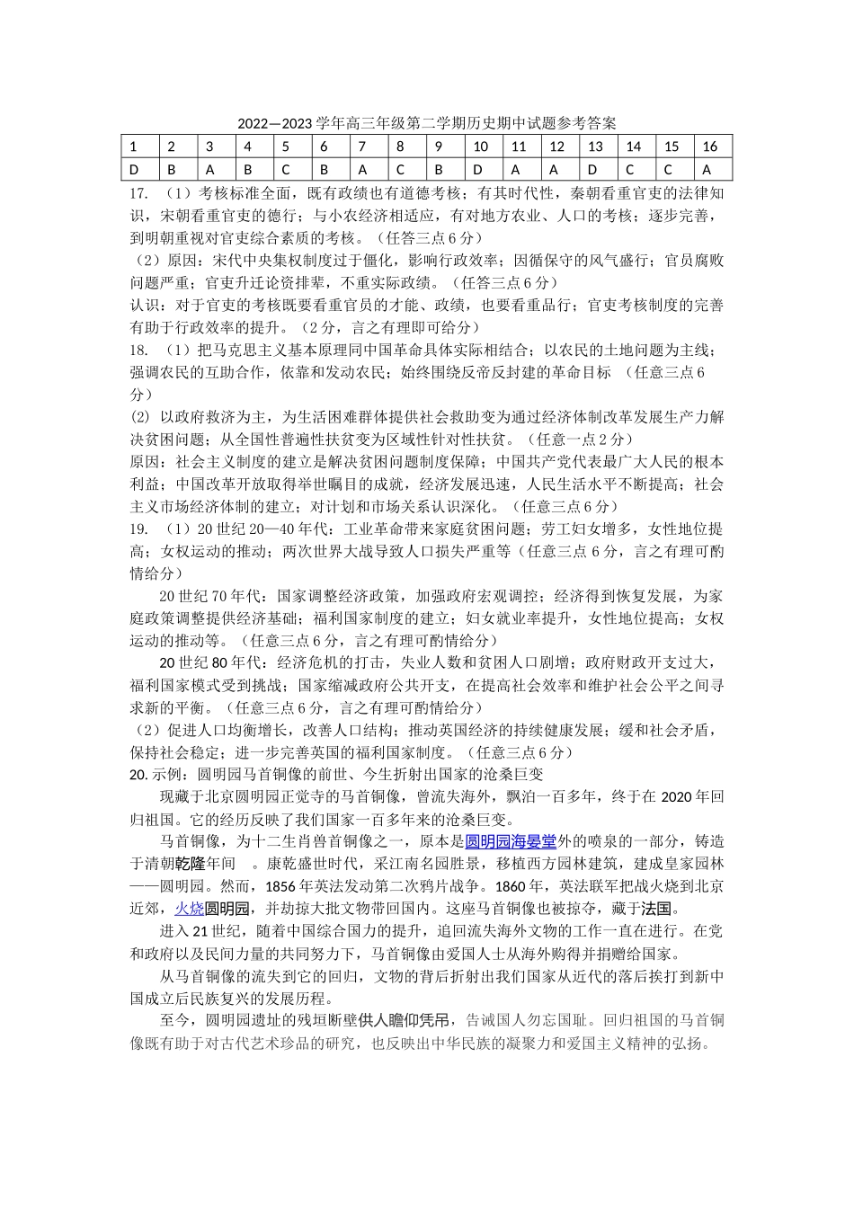 答案--历史.docx_第1页