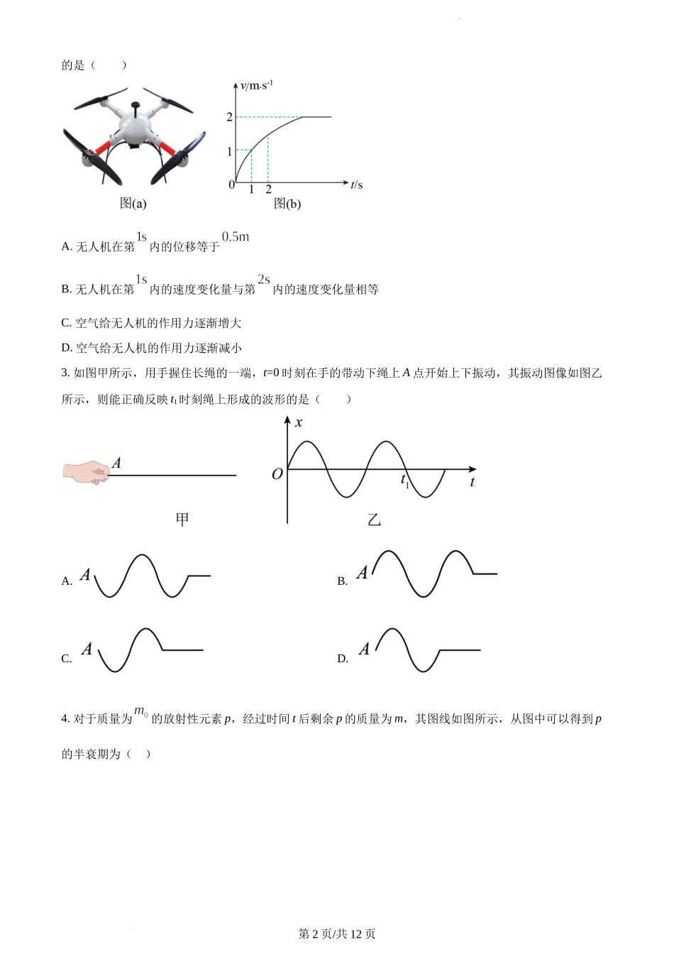 2023届辽宁省葫芦岛市高考一模物理.docx_第2页