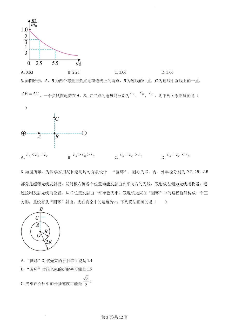 2023届辽宁省葫芦岛市高考一模物理.docx_第3页