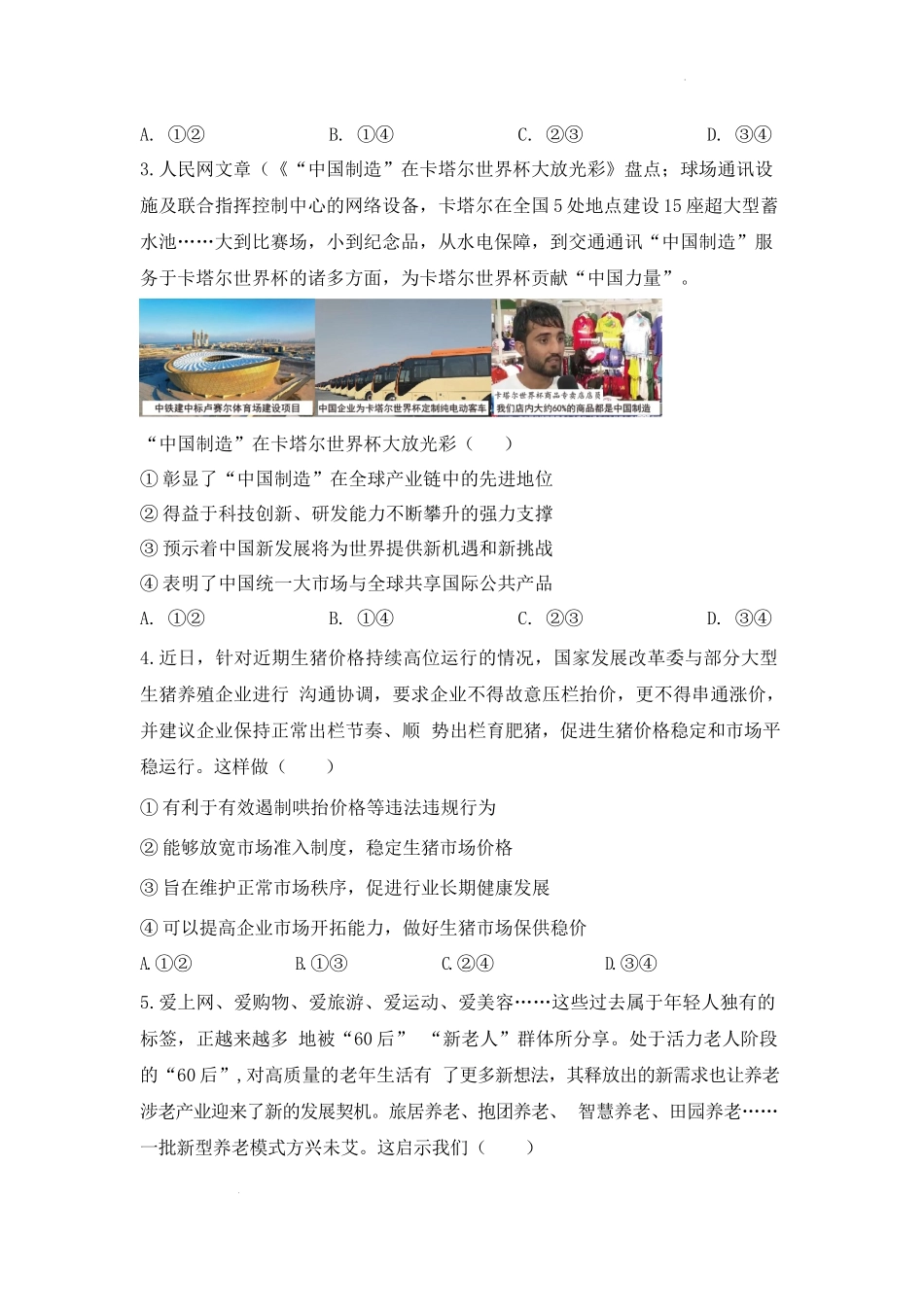 重庆市西南大学附属中学2023年高三拔尖强基定时期中质检政治.docx_第2页