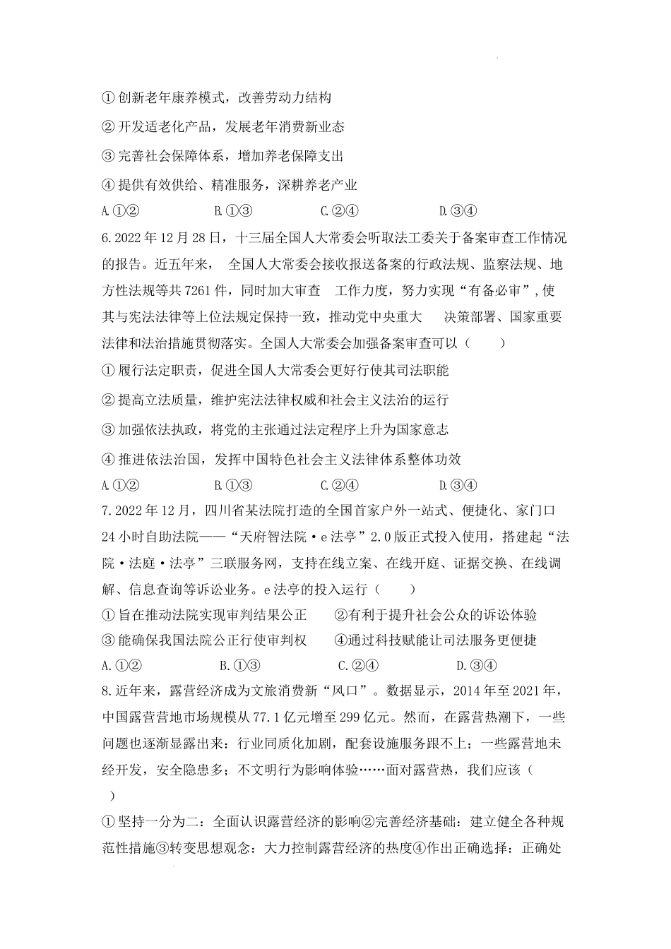 重庆市西南大学附属中学2023年高三拔尖强基定时期中质检政治.docx_第3页