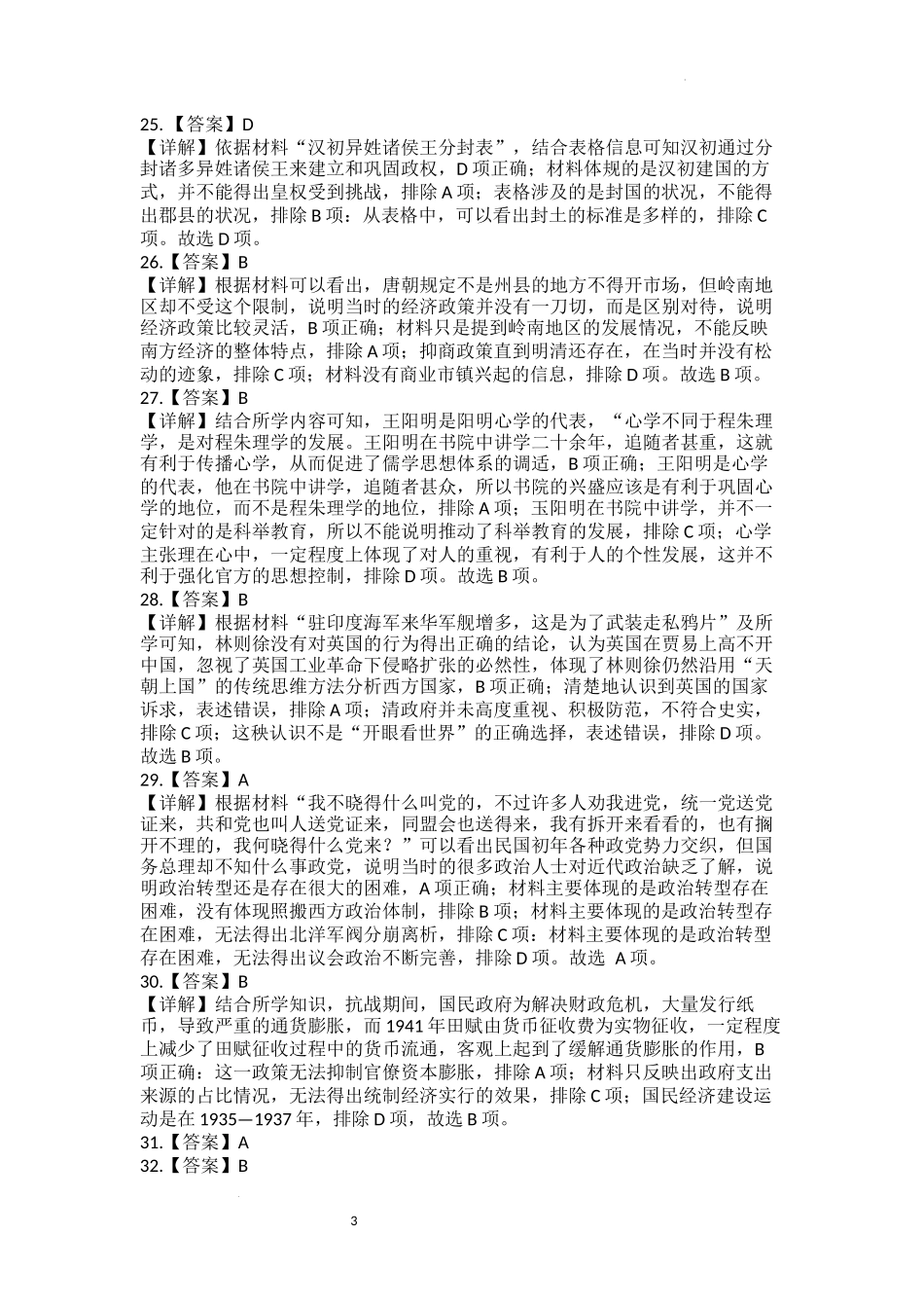 文科综合答案.docx_第3页