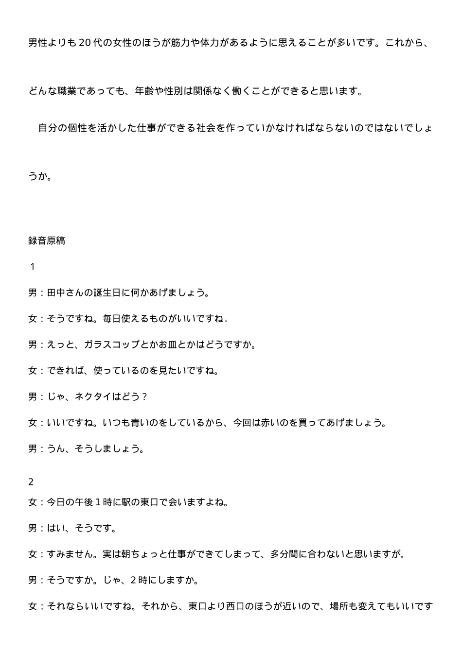 日语答案.docx_第2页