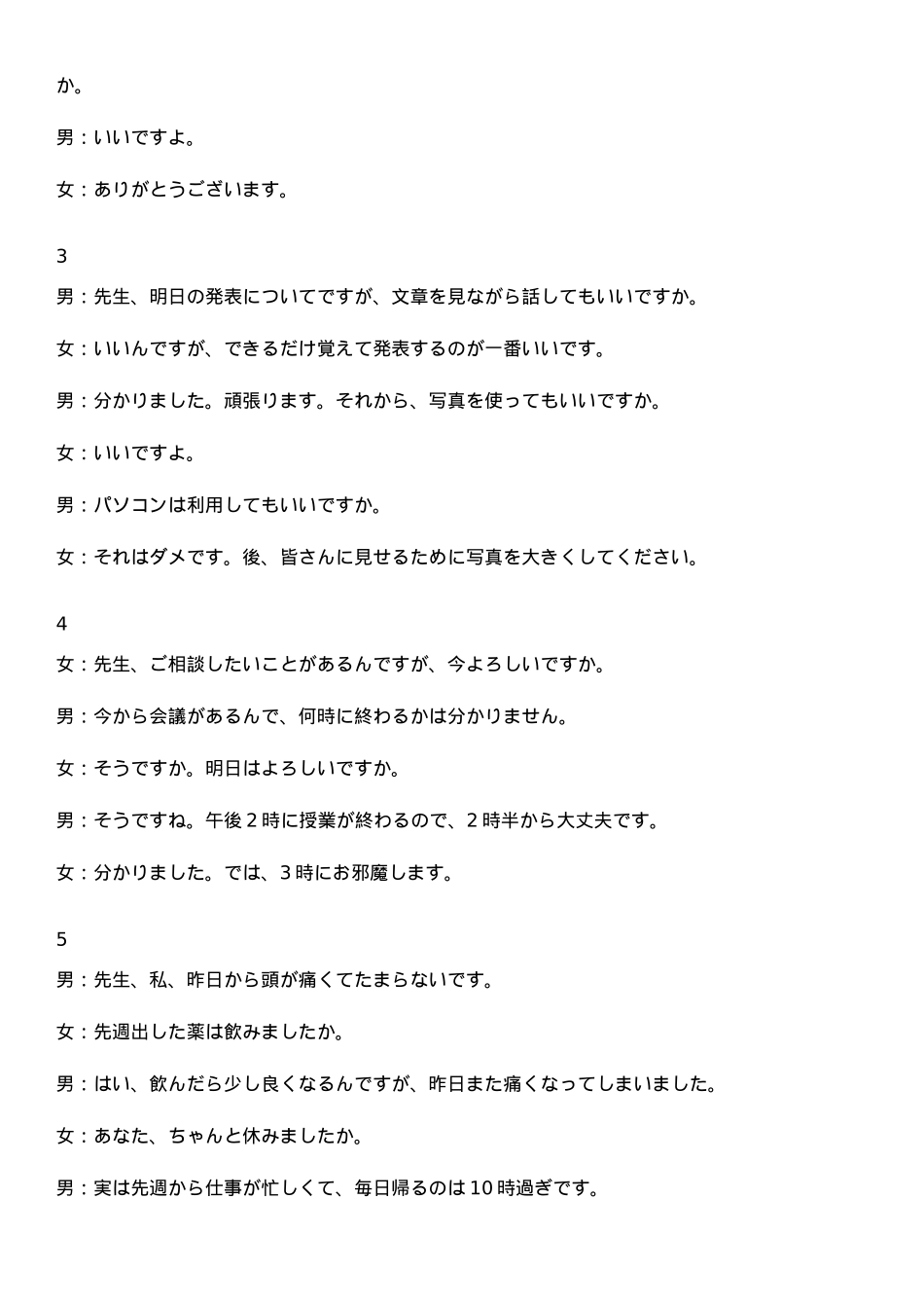 日语答案.docx_第3页