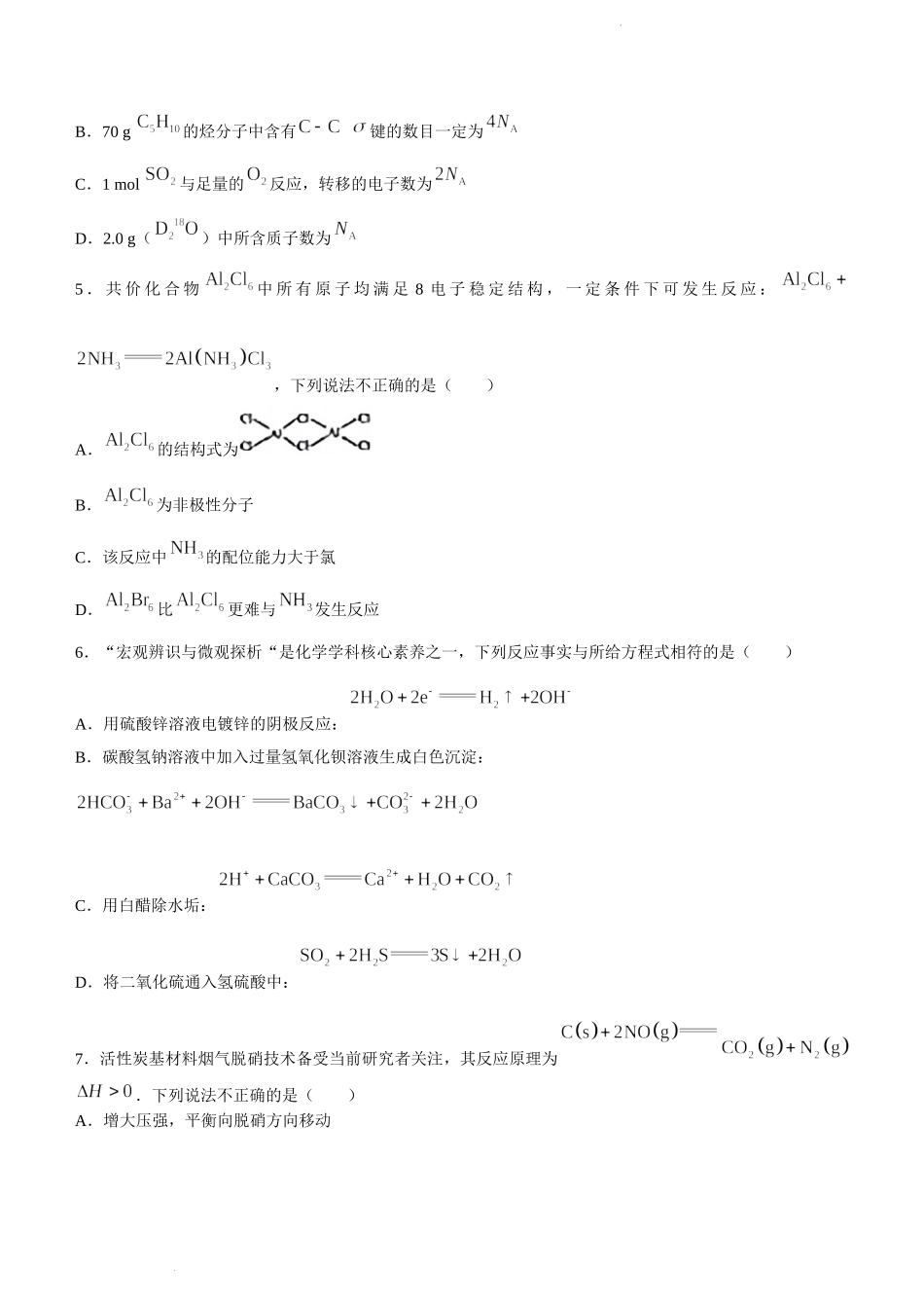 2023届辽宁省葫芦岛市高考一模化学.docx_第2页