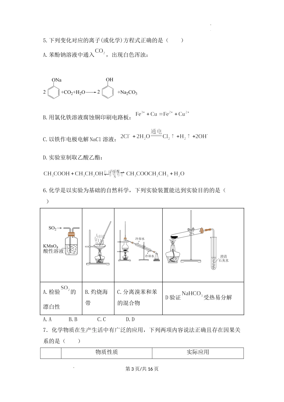 重庆市西南大学附属中学2023年高三拔尖强基定时期中质检化学.docx_第3页