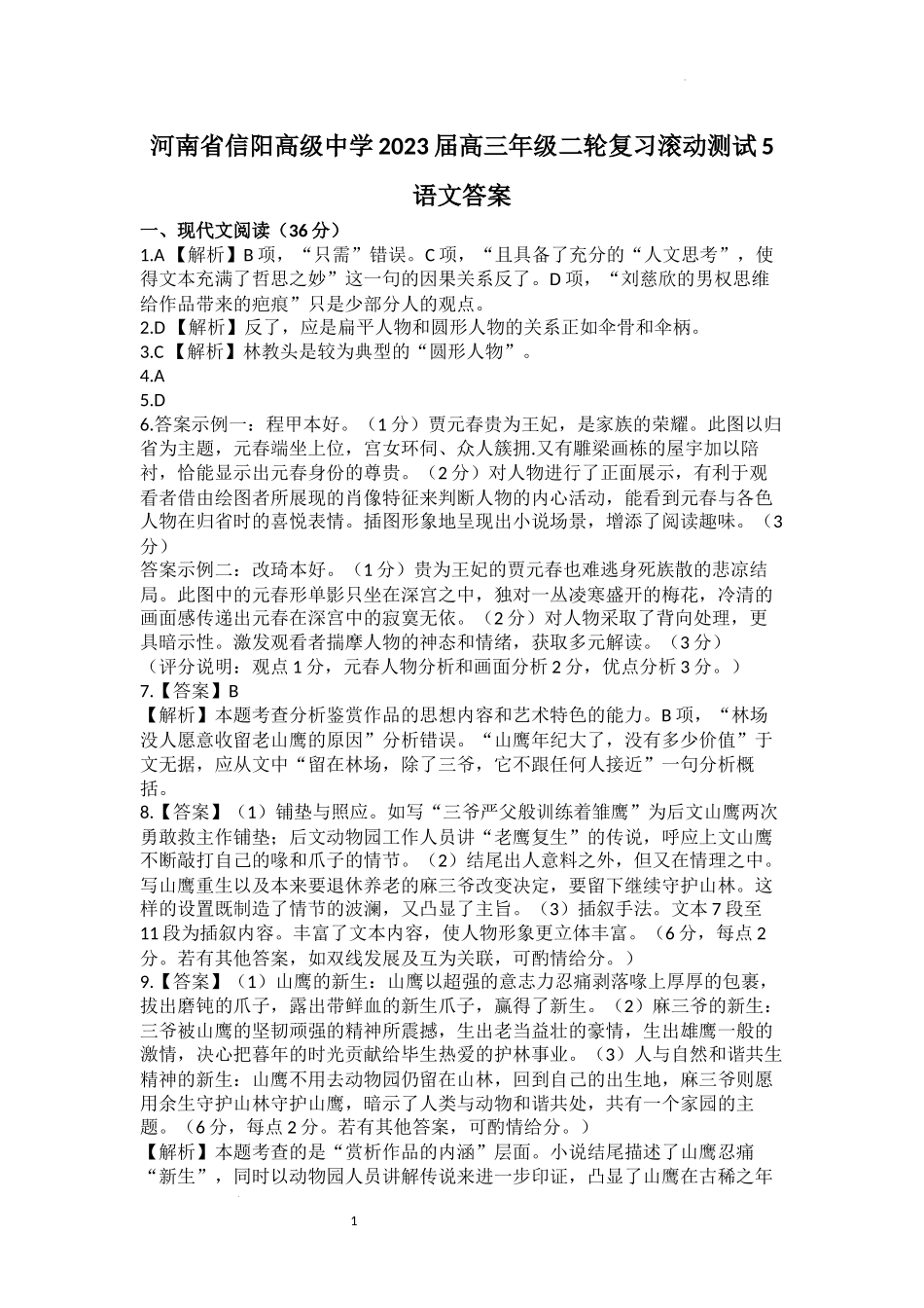 语文答案.docx_第1页
