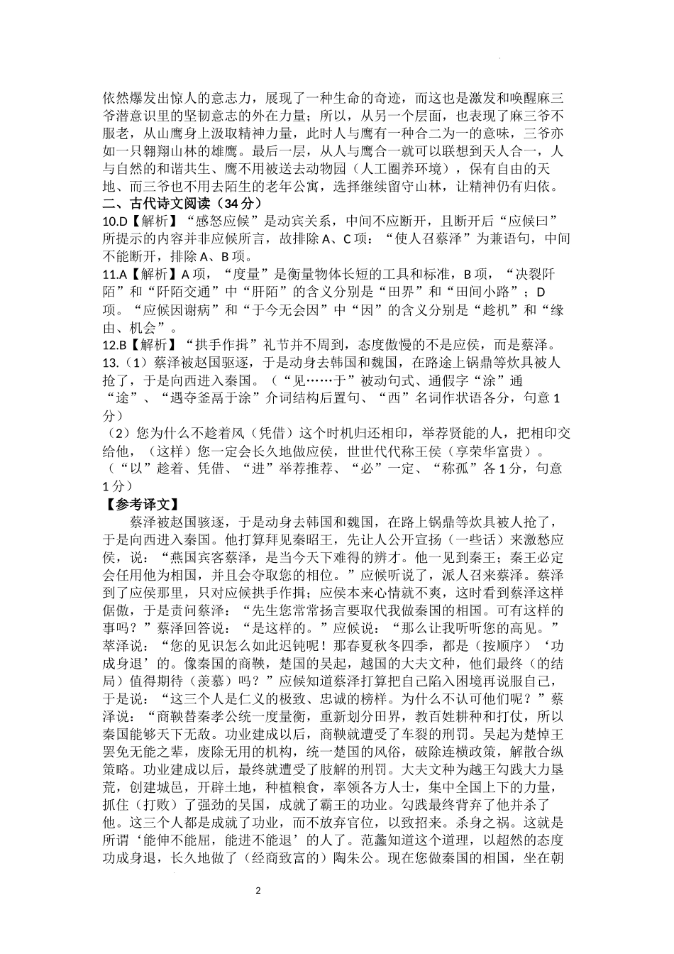 语文答案.docx_第2页