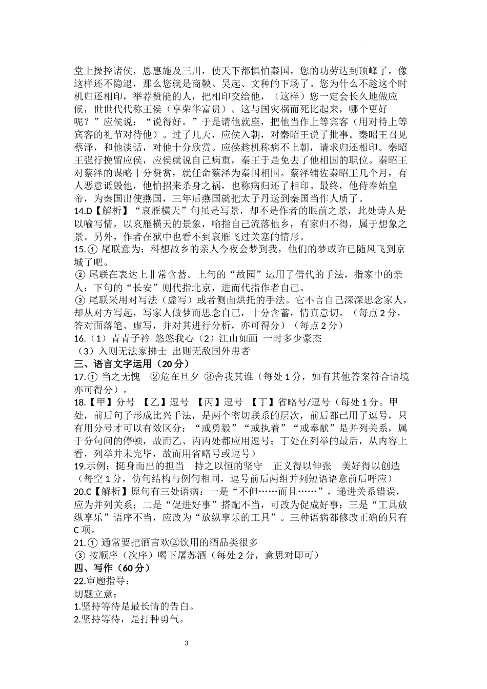 语文答案.docx_第3页