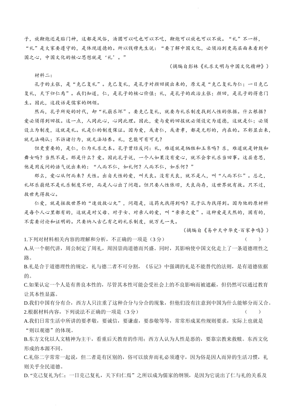 2023届辽宁省葫芦岛市高三一模语文.docx_第2页