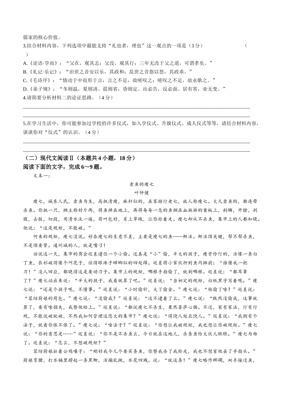 2023届辽宁省葫芦岛市高三一模语文.docx_第3页