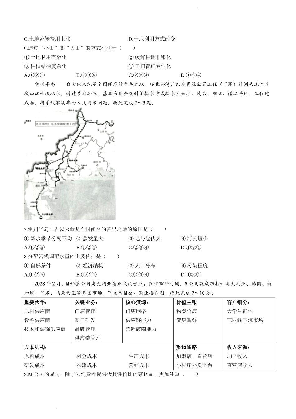 2023届辽宁省葫芦岛市高考一模地理.docx_第2页