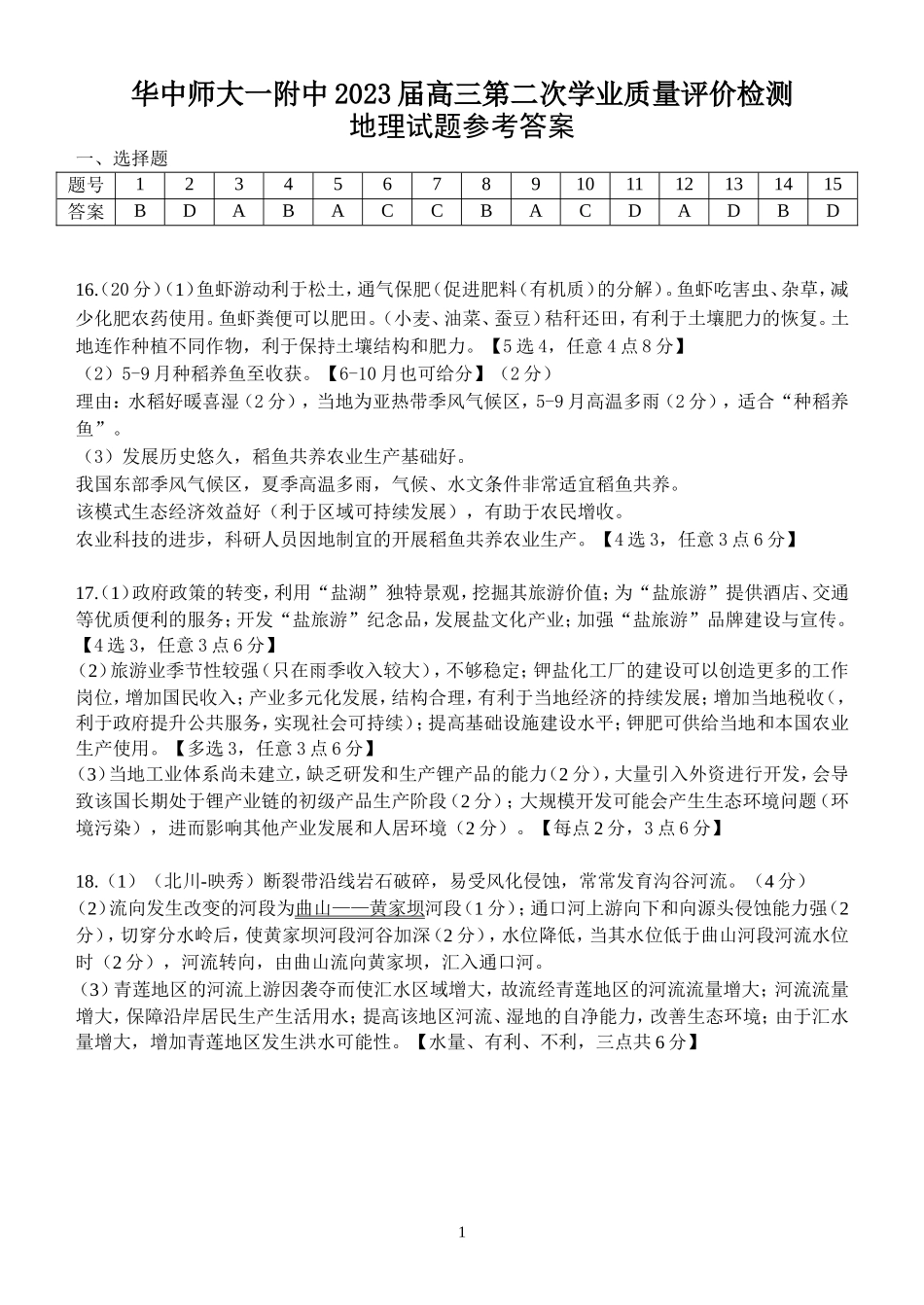 答案--地理.doc_第1页