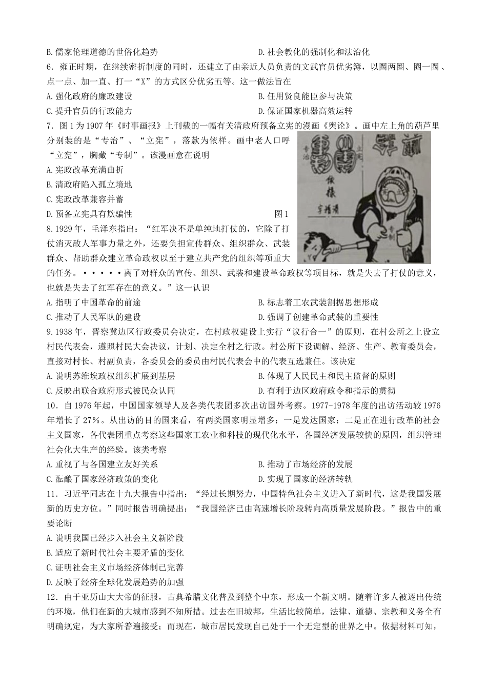 2023届辽宁省葫芦岛市高考一模历史试题.docx_第2页