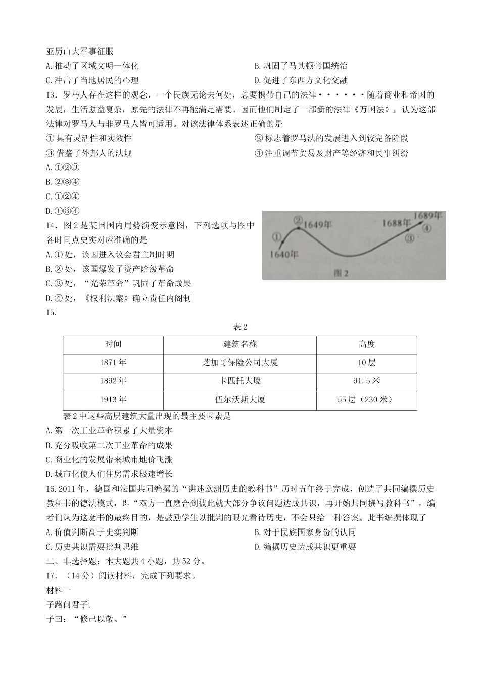 2023届辽宁省葫芦岛市高考一模历史试题.docx_第3页
