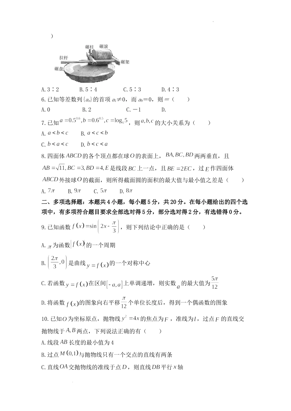 重庆市西南大学附属中学2023年高三拔尖强基定时期中质检数学.docx_第2页