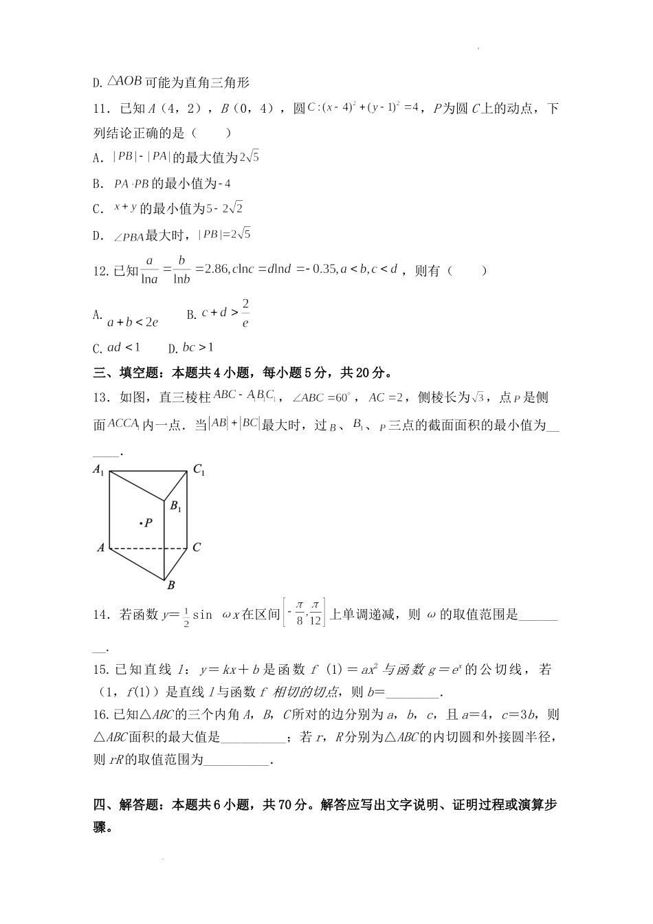 重庆市西南大学附属中学2023年高三拔尖强基定时期中质检数学.docx_第3页