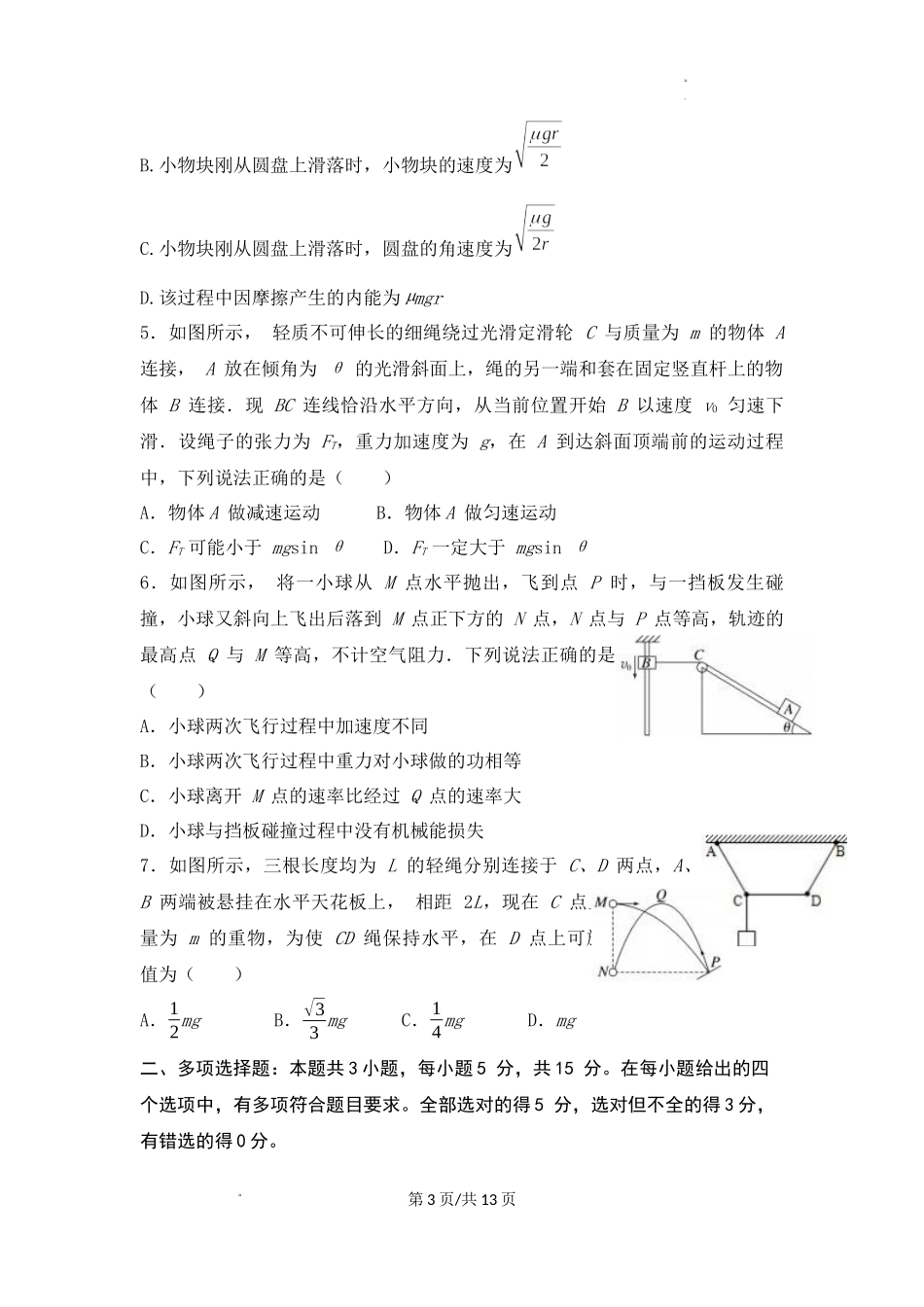 重庆市西南大学附属中学2023年高三拔尖强基定时期中质检物理.docx_第3页