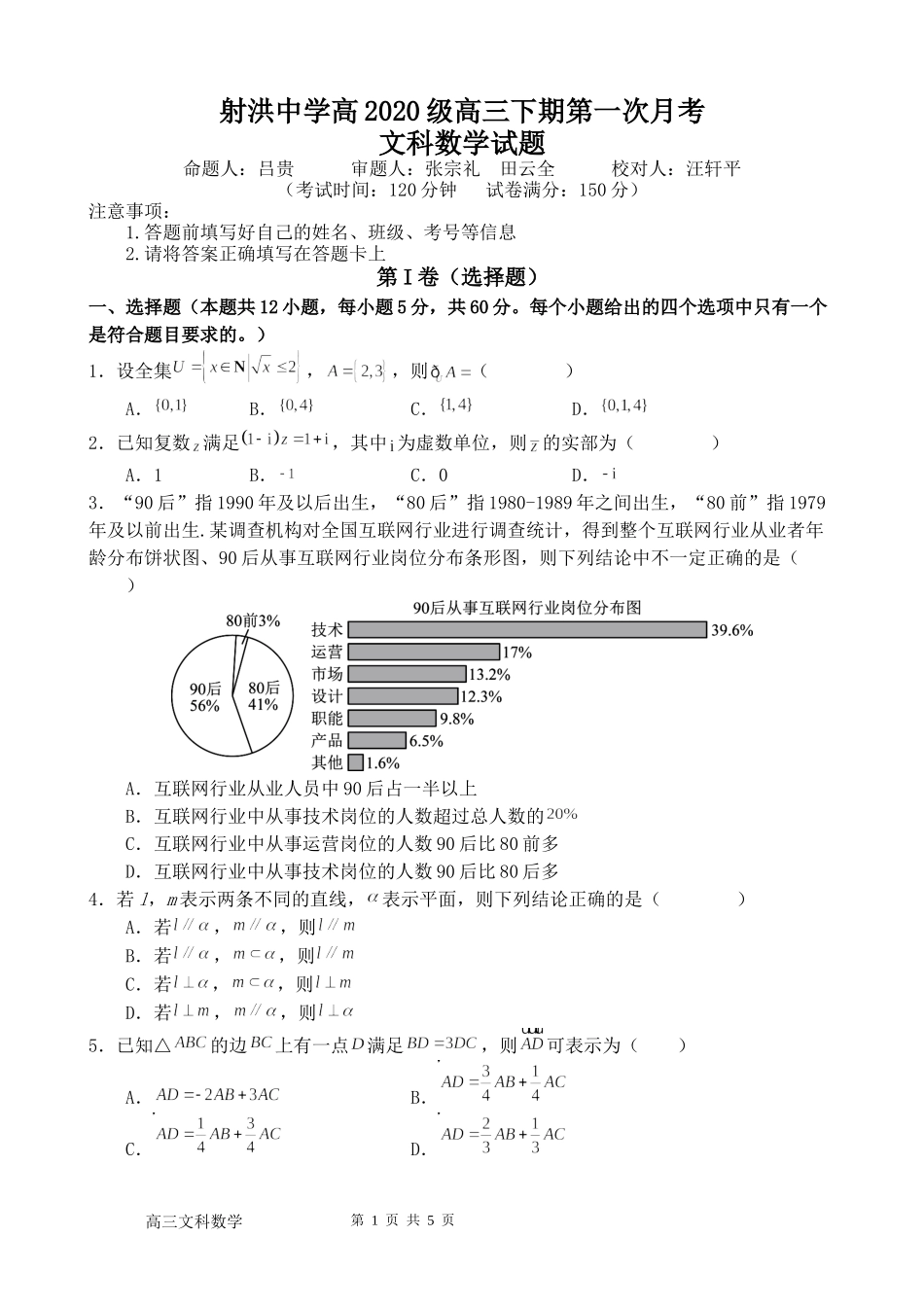 文数试题.docx_第1页