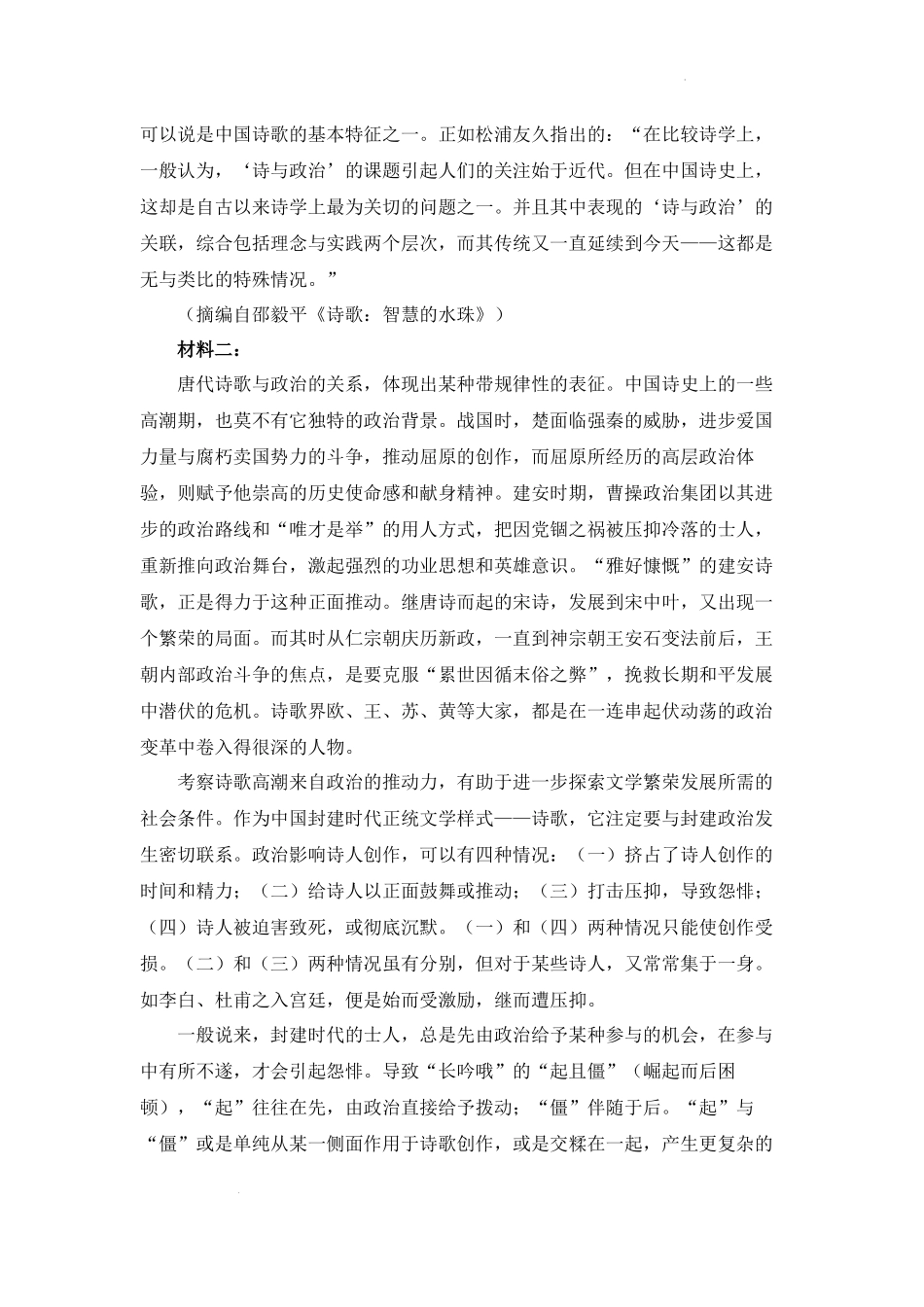 重庆市西南大学附属中学2023年高三拔尖强基定时期中质检语文.docx_第2页