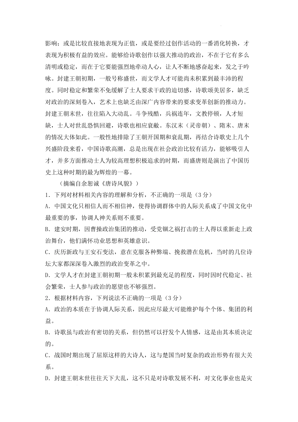 重庆市西南大学附属中学2023年高三拔尖强基定时期中质检语文.docx_第3页