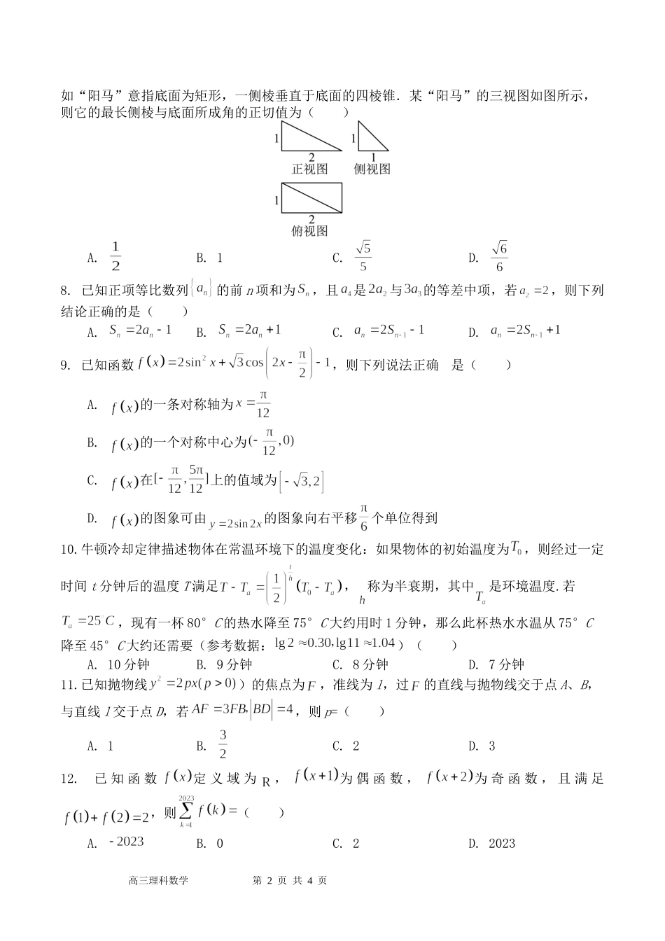 理数题.docx_第2页