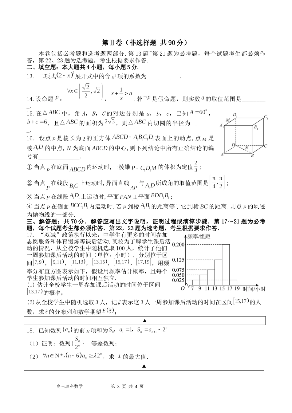 理数题.docx_第3页
