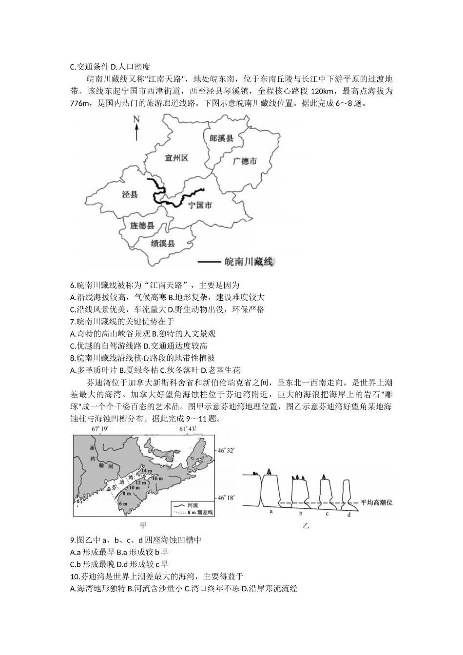 九师联盟2023届新高考高三核心模拟卷（中）+文综（三）+Word版含解析.docx_第2页