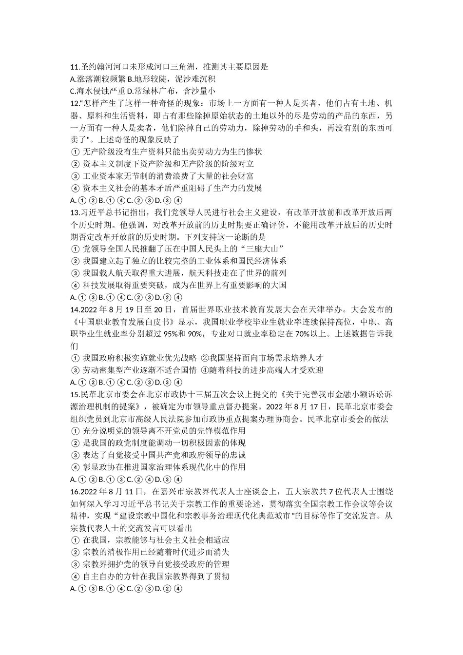 九师联盟2023届新高考高三核心模拟卷（中）+文综（三）+Word版含解析.docx_第3页