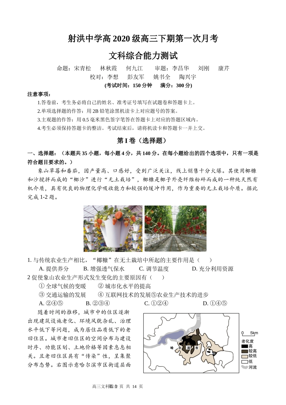 文综试题.docx_第1页