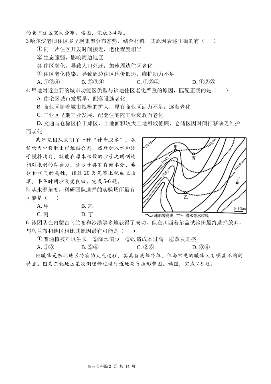 文综试题.docx_第2页