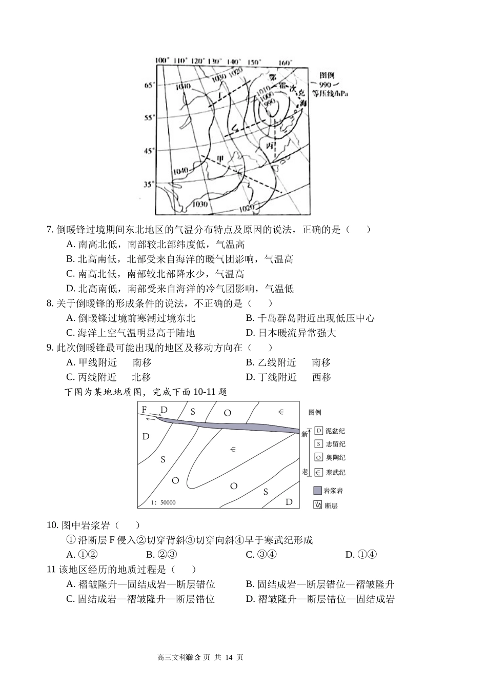 文综试题.docx_第3页