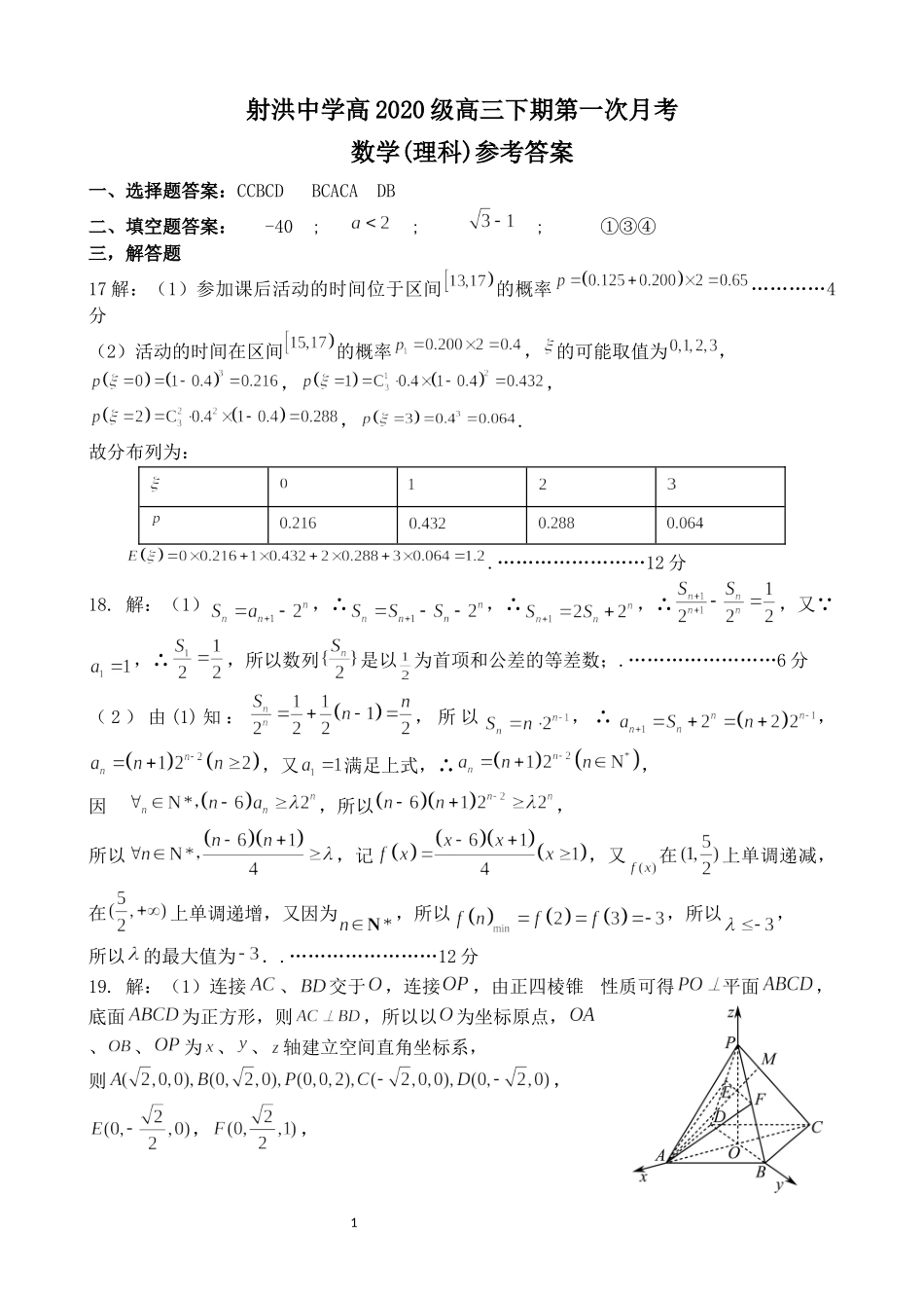 理科数学答案.docx_第1页