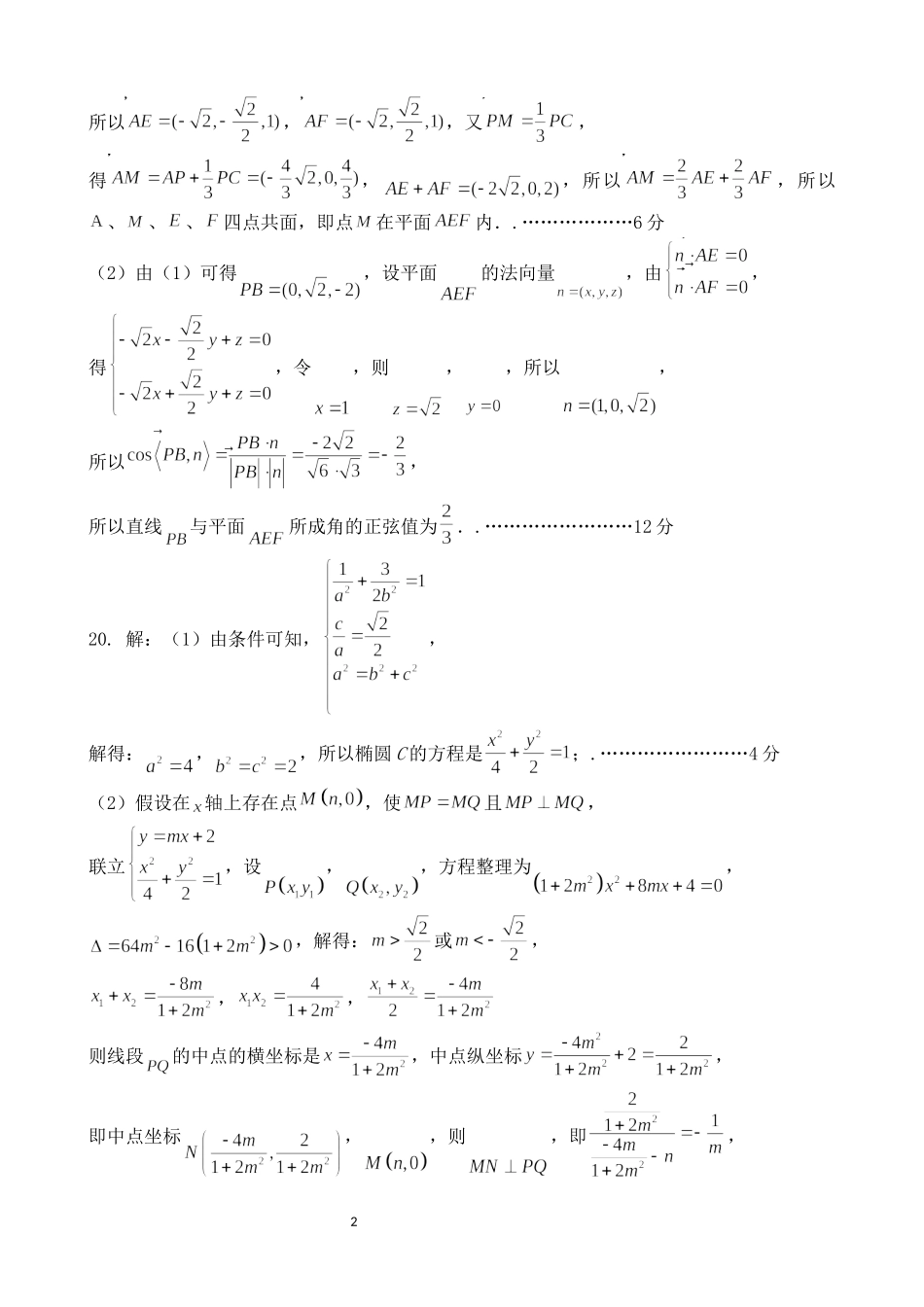 理科数学答案.docx_第2页