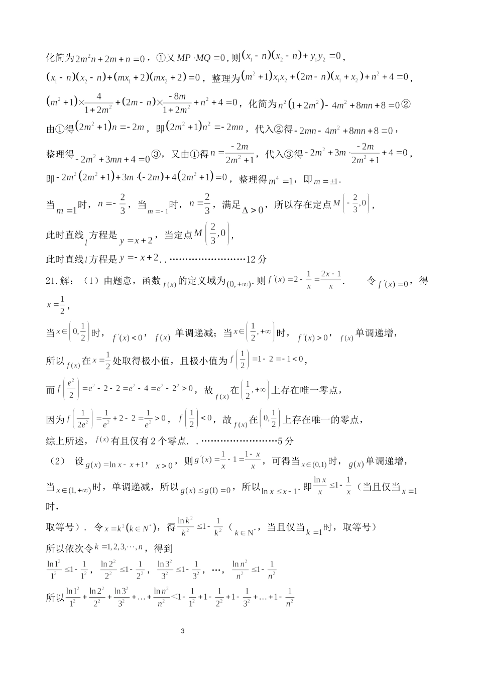 理科数学答案.docx_第3页