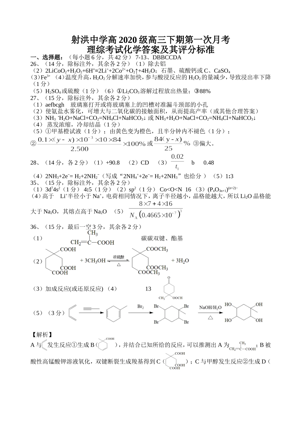 化学答案.doc_第1页