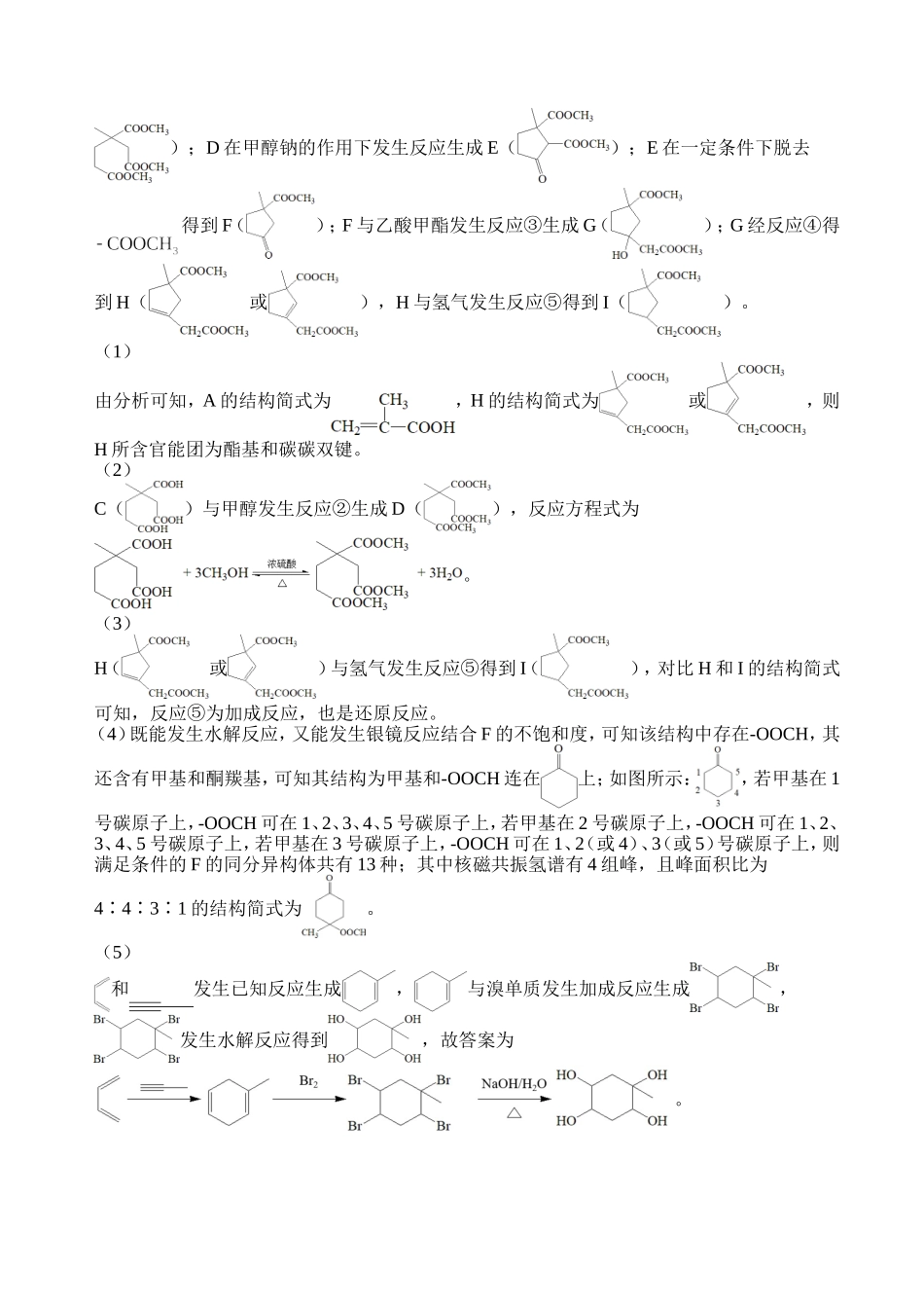 化学答案.doc_第2页