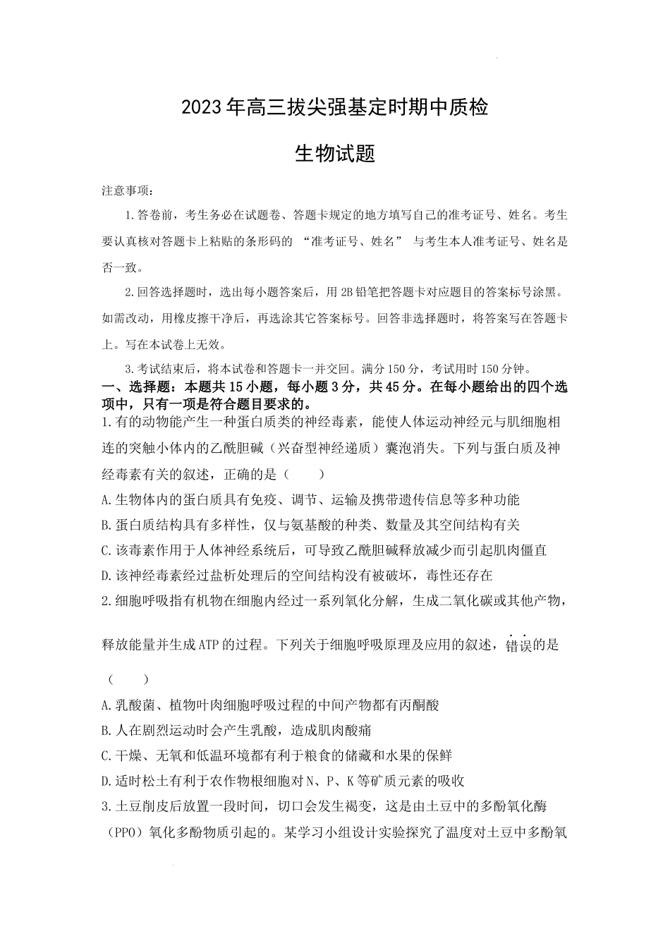 重庆市西南大学附属中学2023年高三拔尖强基定时期中质检生物.docx_第1页