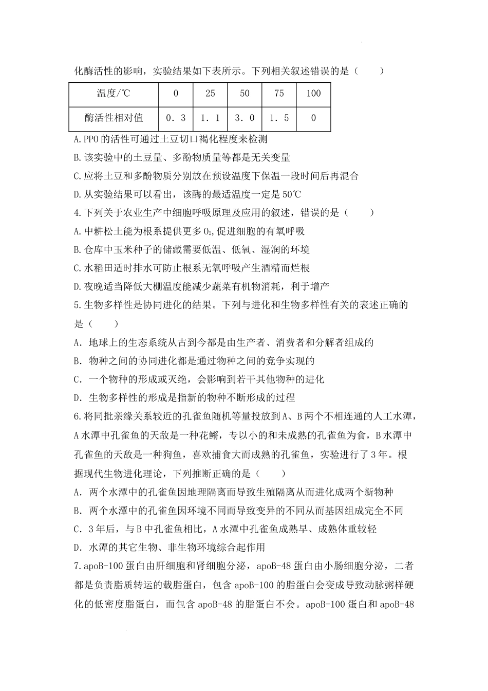 重庆市西南大学附属中学2023年高三拔尖强基定时期中质检生物.docx_第2页