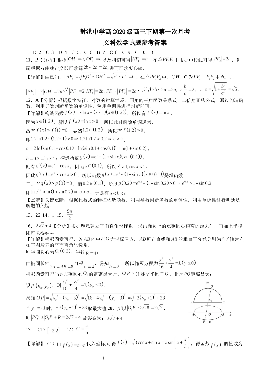文数答案.docx_第1页