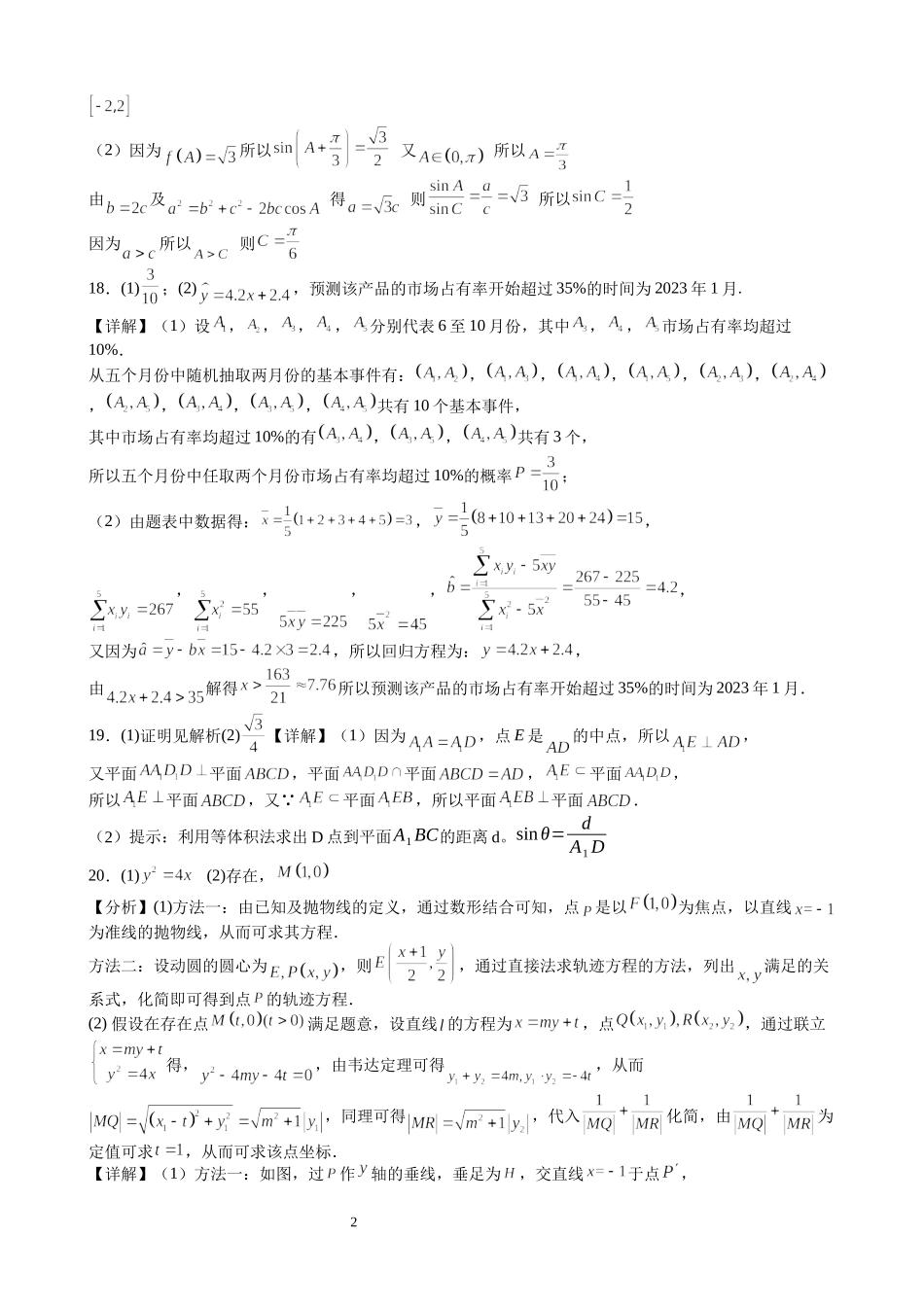 文数答案.docx_第2页