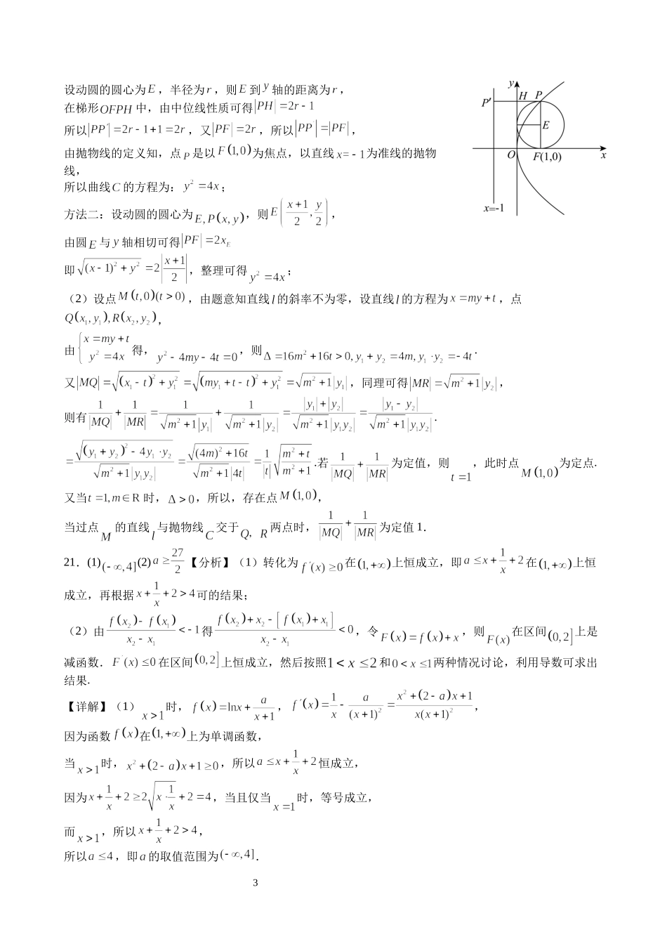文数答案.docx_第3页