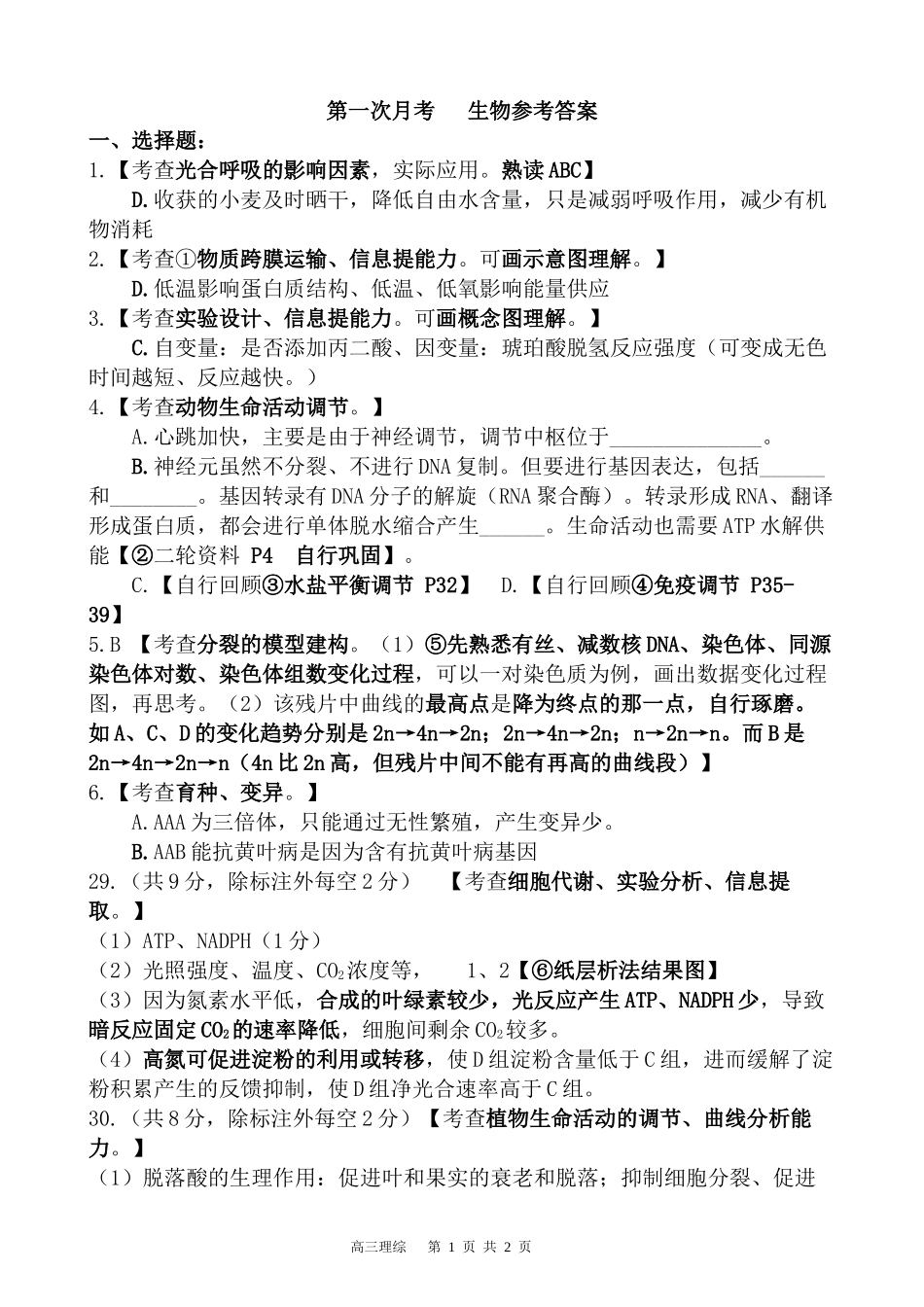 生物答案.docx_第1页